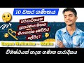 වර්ගායිතයක ප්‍රසාරණය හරියටම ධන ඍණ පැටලේන්නේ නැතිව ලියන්න කෙටි ක්‍රමක් මෙන්න supun nethmina 😱👍#maths
