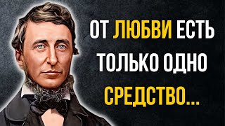 Ты должен это услышать! Уникальная Мудрость Писателя Отшельника! Генри Торо, Лучшие Цитаты!