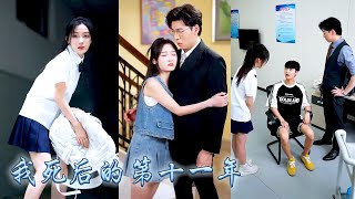 Download Lagu I traveled to 11th year after my death and rewrote the tragic ending with my 3 villain CEO brothers MP3 Download Lagu I traveled to 11th year after my death and rewrote the tragic ending with my 3 villain CEO brothers MP3