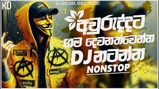 Aurudu Special Dj Nonstop ( අවුරැද්දට ගම දෙවනත් කරන්න ) 2024 Dj Nonstop Dance Remix @Dj Kavishka