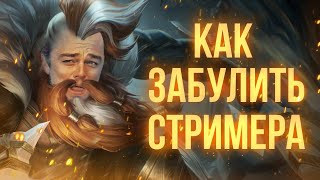 ЛУЧШЕЕ СО СТРИМА БАБУИНОВ | Как забулить стримера