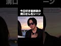今日好き最終話の溝口さん名シーン