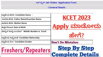 KCET 2023 Application ಹಾಕೋದು ಹೇಗೆ ? KCET Application Step By Step Procedure | KCET Registration?