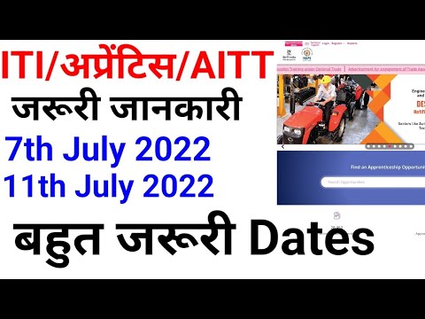 AITT/Apprentice/ITI Important Updates || Apprentice Portal Pr Update|| IBM Portal Jankari