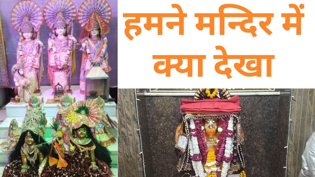 Aaj hum gaye bala g mandir