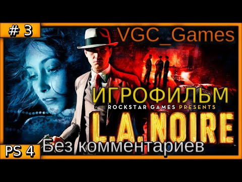 Video: LA Noire Remaster Mení Tieto Neslávne Výzvové Tlačidlá