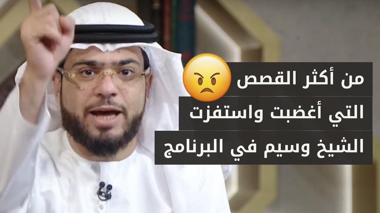 تحكي قصتها مع ظلم زوجها وأم زوجها .. والشيخ د. وسيم يوسف يقول لها: تستاهلي! ?