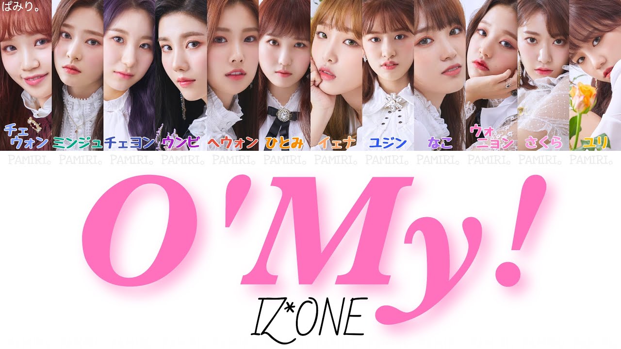 日本語字幕 かなるび 歌詞 O My Iz One アイズワン Youtube