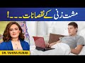 What are the disadvantages of masturbation  dr tahira rubab