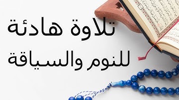 سورة الجاثية بصوت القارئ احمد نورالدين  تلاوة هادئة ماتعة