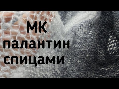 Узор для палантина спицами для начинающих