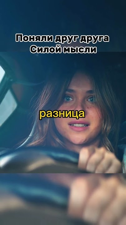 Как они так поняли друг друга? #видео #кино #русскийфильм #сериалы # ...