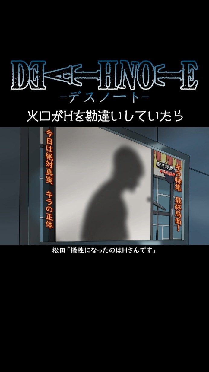 DEATHNOTE デスノート レア 火口 間木 ジョン アイバ― ウェディ