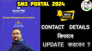 How to Update School Contact Details in SMS Portal | 🔥New Update in SMS Portal