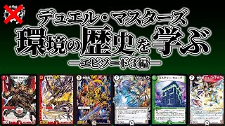 【エピソード3編】当時現役だった爺が語るデュエル・マスターズ環境の歴史。【flat-不在工房】