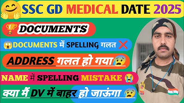🔴SSC GD DOCUMENTS VERIFICATION ✅ DOCUMENTS में SPELLING MISTAKE क्या मुझे FAIL कर देगा 😢 हल देख लो 💯
