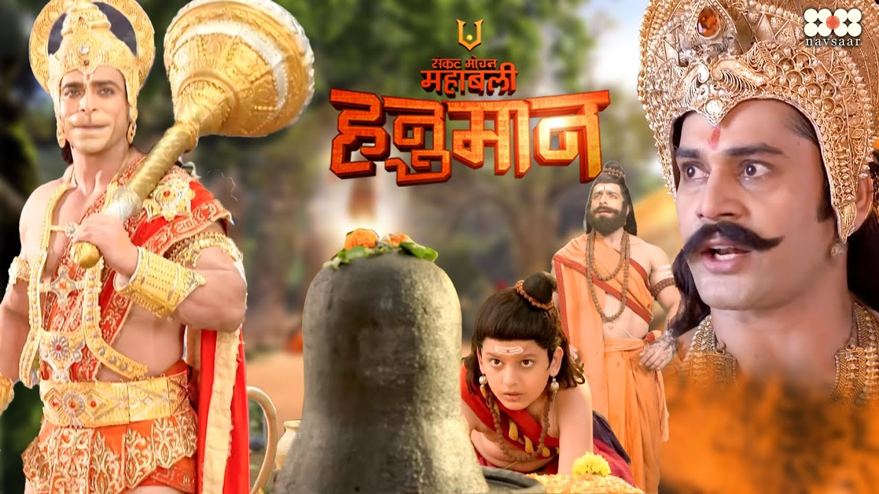 कैसे महाबली हनुमान बने यदुवंश के गुरु? और दिलाई यदुवंश को श्राप से मुक्ति? Mahabali Hanuman