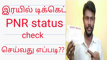 How to check train PNR status | in tamil | Pnr status| Indian railways | vaadagaicycle