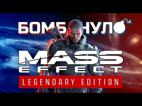 Видео: Патч Mass Effect 3, причиняващ широко сривове