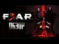 F.E.A.R. 3 | Феттел и Молчаливый Поинтман наносят ответный удар! [ОБЗОР]