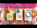 【うはっ😍何でそこまでわかるの？】ズバリ当てます🩷熱烈にあなたに会いたい人❤️恋愛成就リーディング【預言タロット】