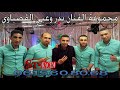 Bader Ouabi Soiré 2018 Ori9imi Glkhadr Aymano Cha Bader Ouabi Soiré 2018 Ori9imi Glkhadr Aymano Cha