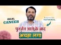 सर्जरी के बाद भी कैंसर डिटेकी हुआ ,अब पुनर्जन... | Mouth Cancer Symptoms | Buccal Mucosa Cancer