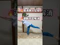 61歳で病気ゼロの私がやってる体操💪