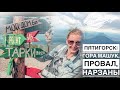 Пятигорск достопримечательности | Путешествие по России | Авиамания