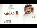 يلا اقبلي ياحسن طاغي ماجد المهندس زفة يلا إقبلي 2025 بدون حقوق مجانية يلا اقبلي ياحسن طاغي ماجد المهندس زفة يلا إقبلي 2025 بدون حقوق مجانية