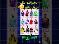 الساكورا أفضل سكن بفري فاير ام الهيب هوب Ffviral Freefire Ffmax فري فاير Freestyle فري 