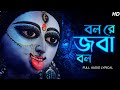 Bol re joba bol      sohini mukherjee  shyama sangeet  nazrul geeti  aalo