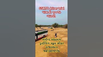 Gsrtc driver trial,#trending #automobile #youtubeshorts #driver #gsrtc @mindexamdrivingschool