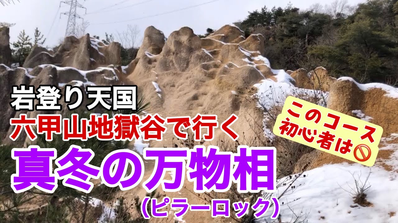 Tough for beginners! Climbing Mt. Banbutsuso from Rokko Jigokudani