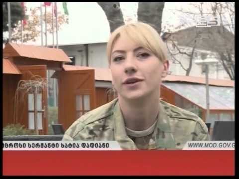 ავღანეთში სამხედრო მისიაში მყოფ ქართულ კონტინგენტში 13 ქალბატონი ირიცხება