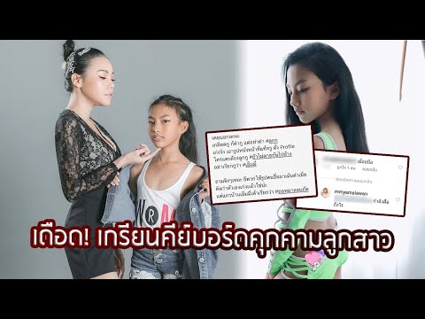 “เอมมี่ อมลวรรณ” ควันออกหู เกรียนคีย์บอร์ดคอมเม้นต์ส่อคุกคามใต้รูปลูกสาว | 20 ก.พ. 63 | รีวิวบัน�