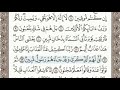 سورة الدخان الصفحة 496 من الاية 1 الى 18 عبدالباسط عبدالصمد مجود 