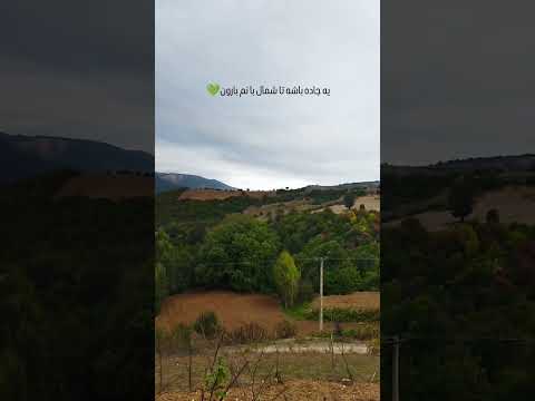 شمال مازندران روستا سیدخیل   