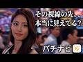 パチナビ サービス紹介CM「スマホで簡単攻略」篇