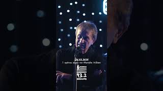 Γιώργος Νταλάρας | Ένας χρόνος χωρίς τον Μανώλη Λιδάκη | Τα Σάουντρακς του Ελληνικού 93.2