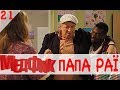 МедФак - Папа Раї. 21 серія | Новий серіал від Дизель Студио!