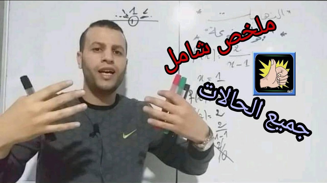 محور النهايات للثانية ثانوي 🔥🔥