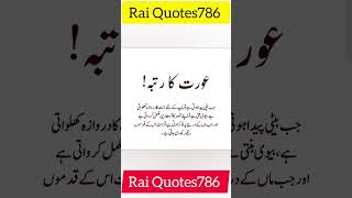 The Honour of a Woman in Islam | Urdu Quote | Rai Quotes 786