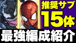 【脳死】スパイダーマン＆ヴェノムテンプレ編成/裏千手11分台周回編成紹介！毎ターン3色陣で平積みするだけで敵が溶けてく！交換可能で最強クラスのキャラを絶対に逃すな！【パズドラ】