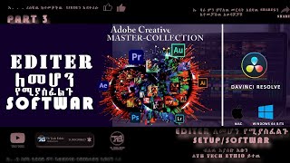 editer ለመሆን የሚያሰፈልግ  ማውቅ ያለብን software (part 3) screenshot 3