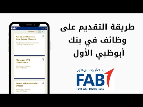 التقديم على وظائف بنك أبوظبي الأول  وظائف الإمارات