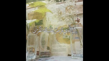 #المصحف #سورة_القصص  "تلك الدار الآخرة نجعلها للذين لا يريدون علوا في الأرض ولا فسادا"