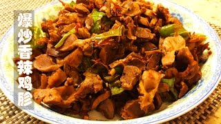 怎么做鸡胗？试试这款爆炒香辣鸡胗做法 stir-fry chicken gizzard recipe - How to cook series