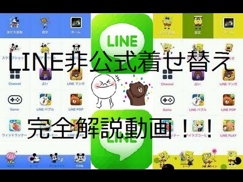 誰でもできる Line着せ替えショップ完全無料化方法 Youtube