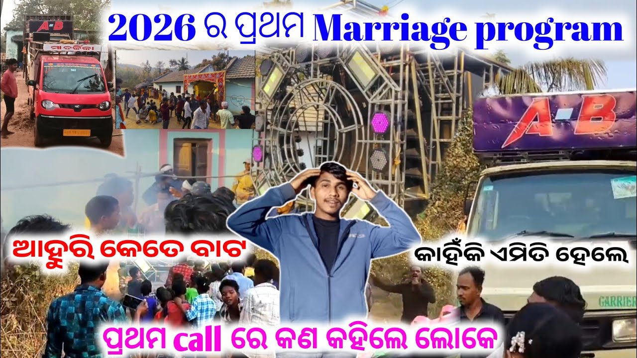 2026 ର ପ୍ରଥମ Marriage program A.B PROFESSIONAL #bikashvlog #mrbmvlog #djking #allodishadj 